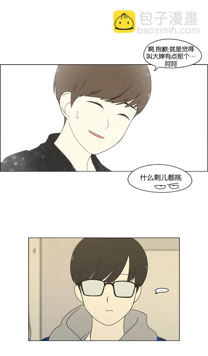 🍔恋爱革命 [第170话] 表里不一 第10页