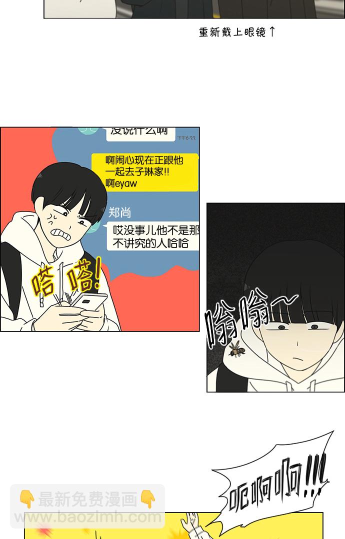 🍔恋爱革命 [第170话] 表里不一 第13页