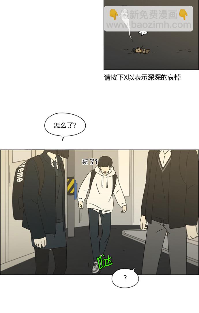 🍔恋爱革命 [第170话] 表里不一 第15页
