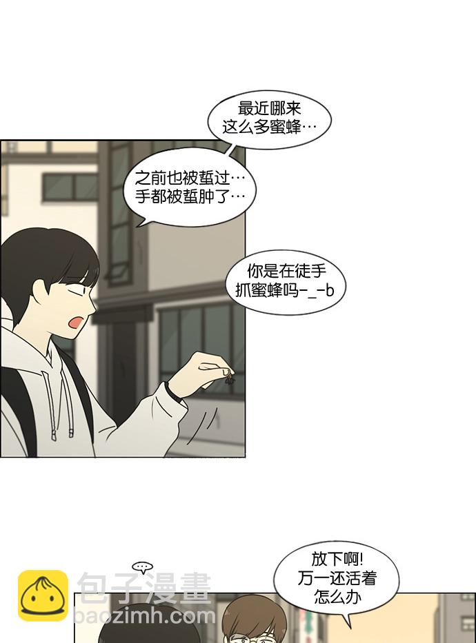🍔恋爱革命 [第170话] 表里不一 第17页