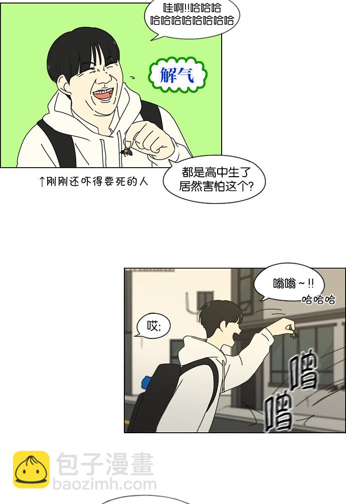 🍔恋爱革命 [第170话] 表里不一 第19页