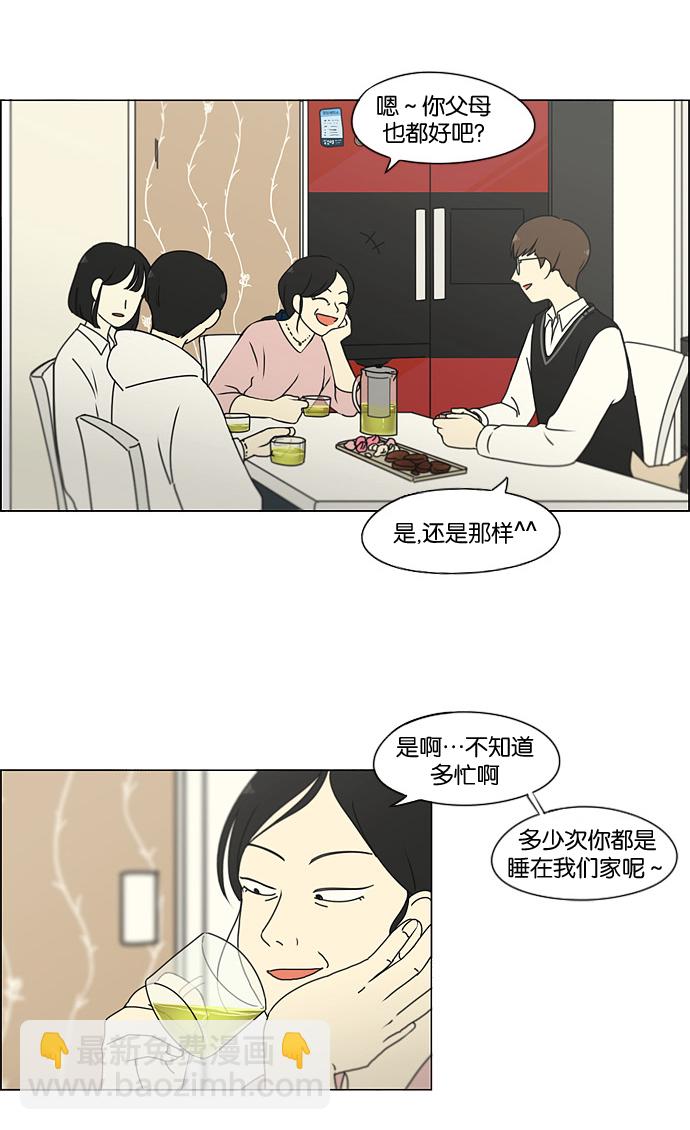 🍔恋爱革命 [第170话] 表里不一 第28页