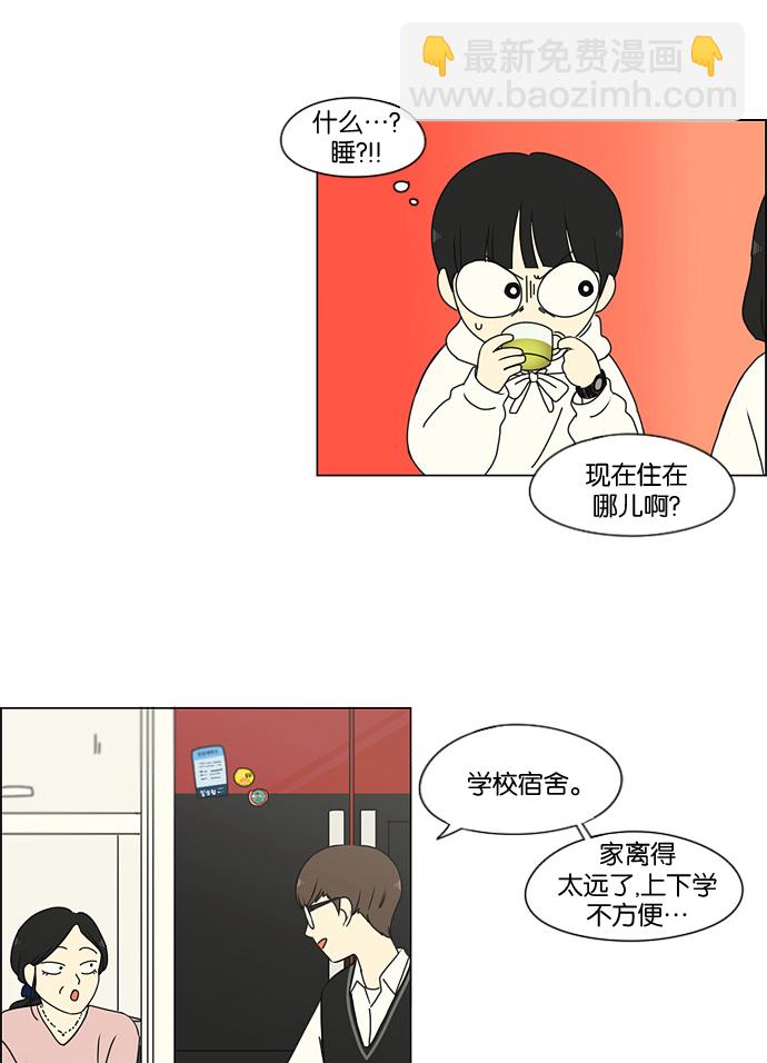 🍔恋爱革命 [第170话] 表里不一 第29页