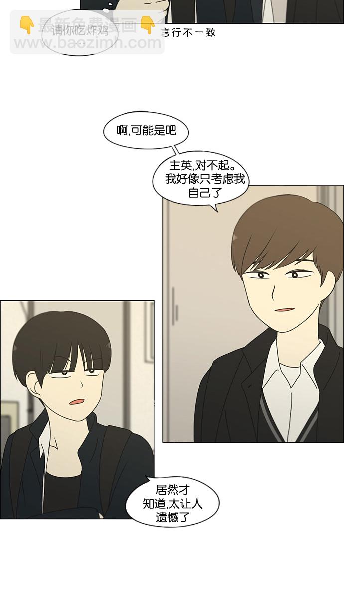 🍔恋爱革命 [第170话] 表里不一 第3页