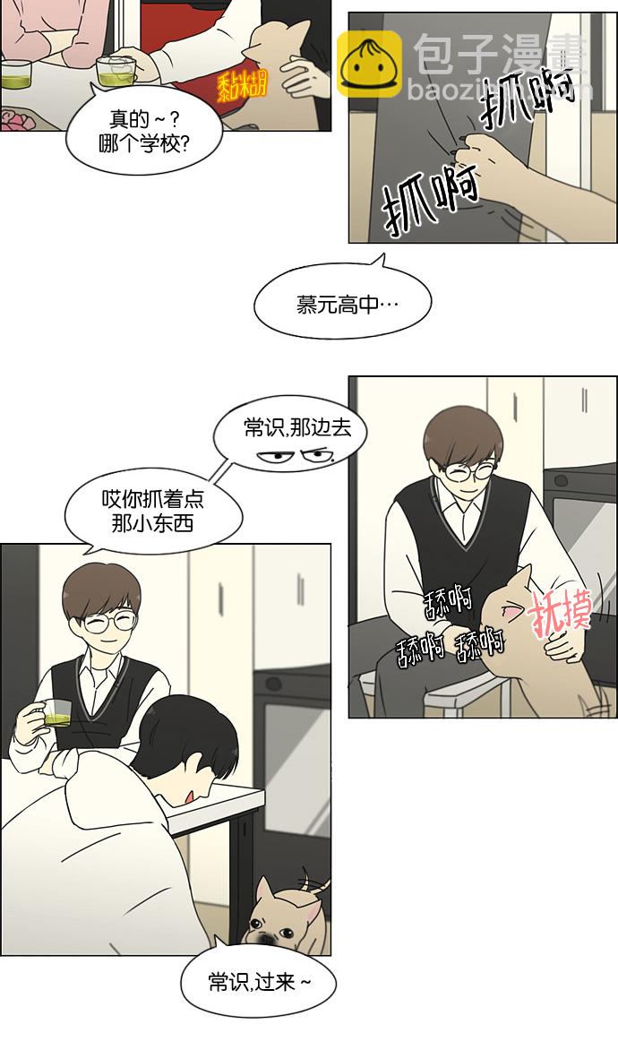 🍔恋爱革命 [第170话] 表里不一 第30页