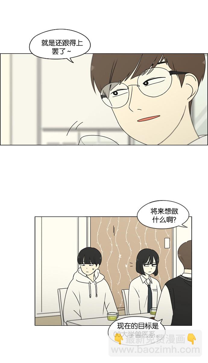 🍔恋爱革命 [第170话] 表里不一 第32页