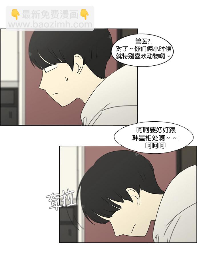 🍔恋爱革命 [第170话] 表里不一 第33页