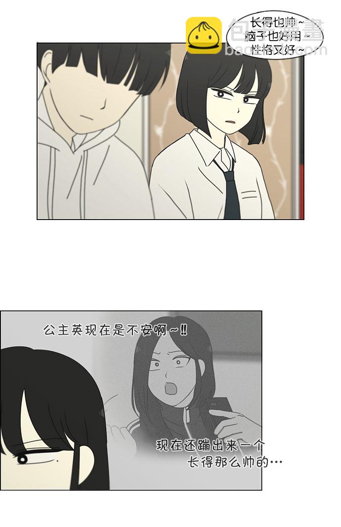 🍔恋爱革命 [第170话] 表里不一 第34页