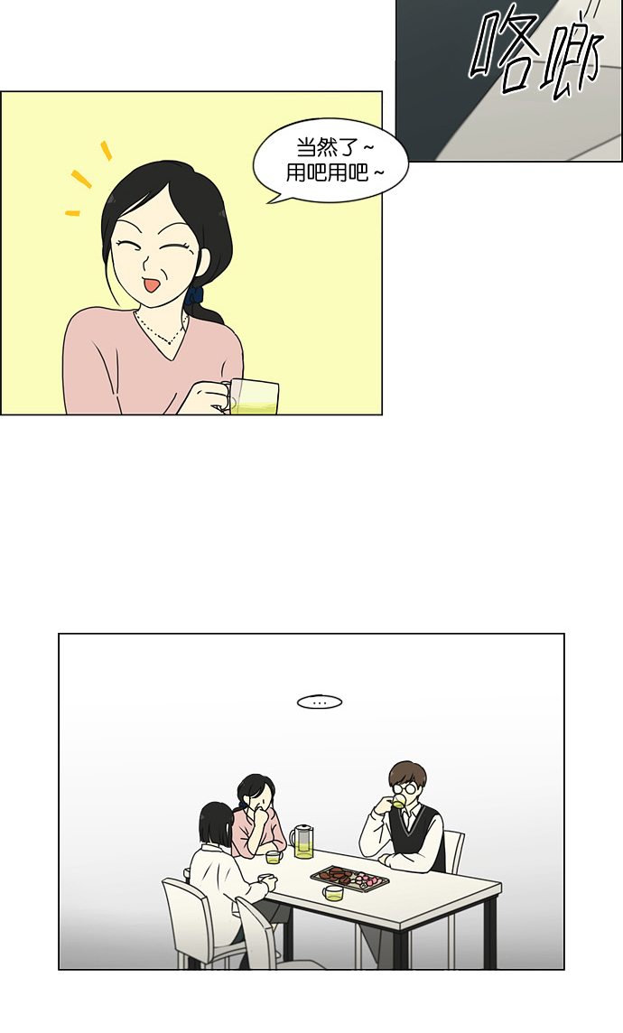 🍔恋爱革命 [第170话] 表里不一 第39页