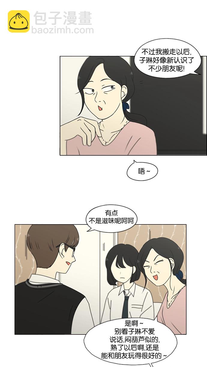 🍔恋爱革命 [第170话] 表里不一 第40页