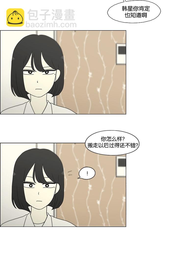 🍔恋爱革命 [第170话] 表里不一 第41页