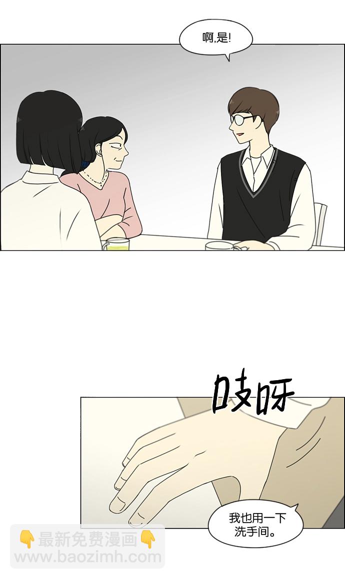 🍔恋爱革命 [第170话] 表里不一 第42页