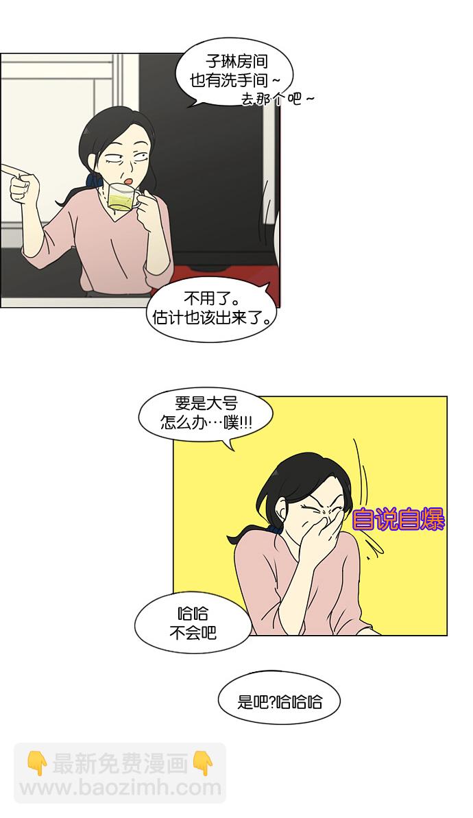 🍔恋爱革命 [第170话] 表里不一 第43页