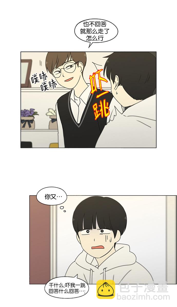 🍔恋爱革命 [第170话] 表里不一 第45页
