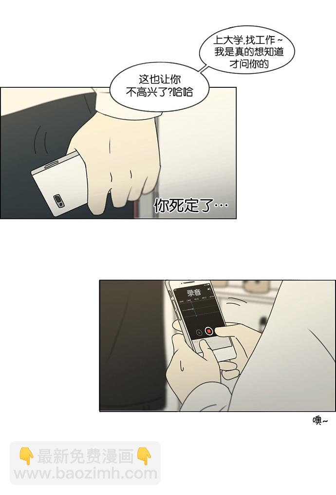 🍔恋爱革命 [第170话] 表里不一 第46页