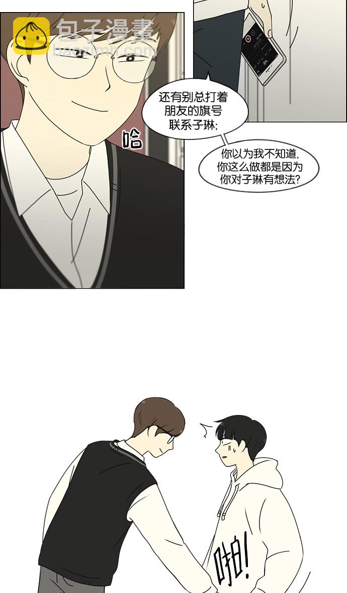 🍔恋爱革命 [第170话] 表里不一 第48页