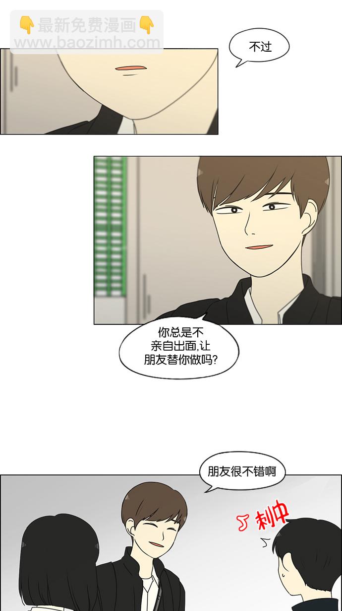 🍔恋爱革命 [第170话] 表里不一 第5页