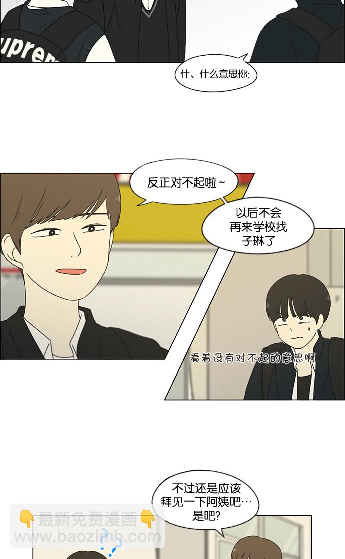 🍔恋爱革命 [第170话] 表里不一 第6页
