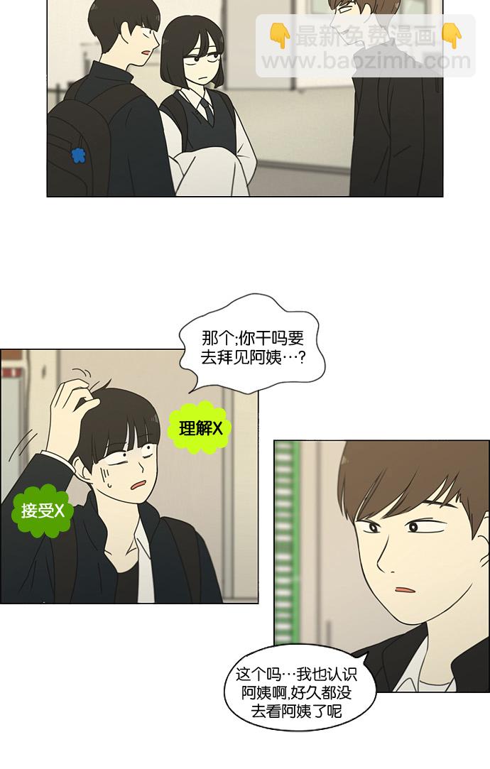 🍔恋爱革命 [第170话] 表里不一 第7页