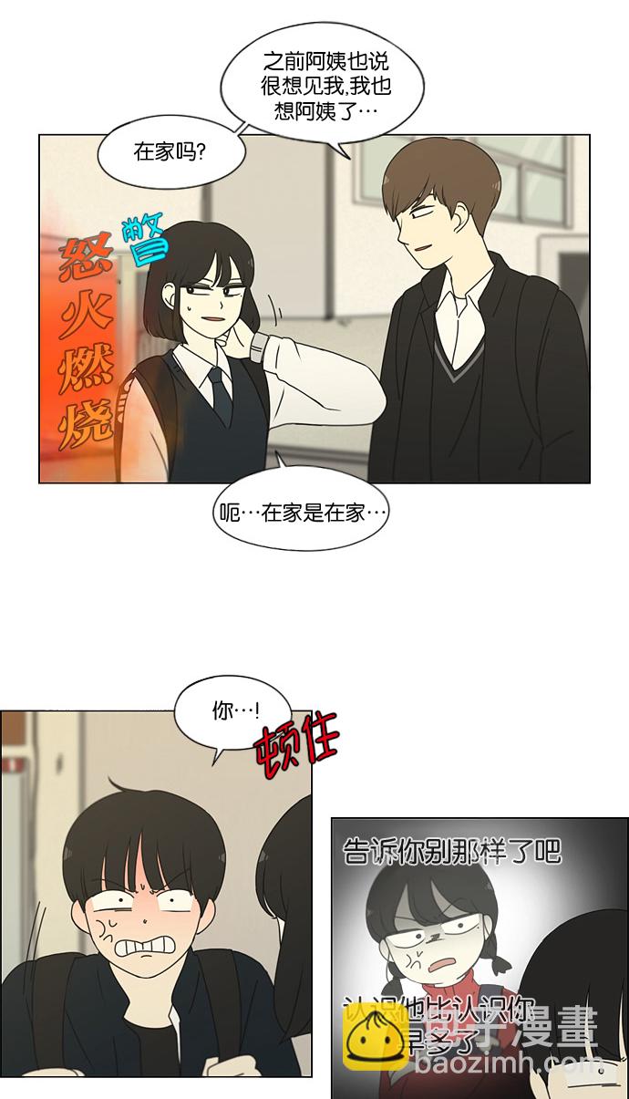 🍔恋爱革命 [第170话] 表里不一 第8页