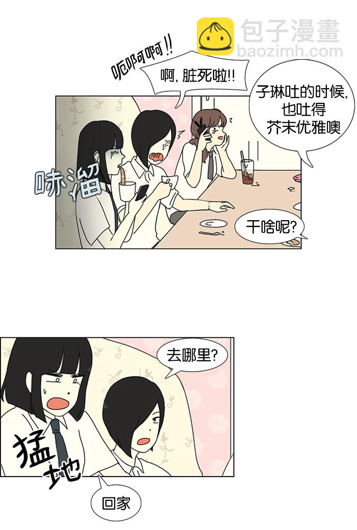 🍔恋爱革命 [第18话] 模拟告白 第12页