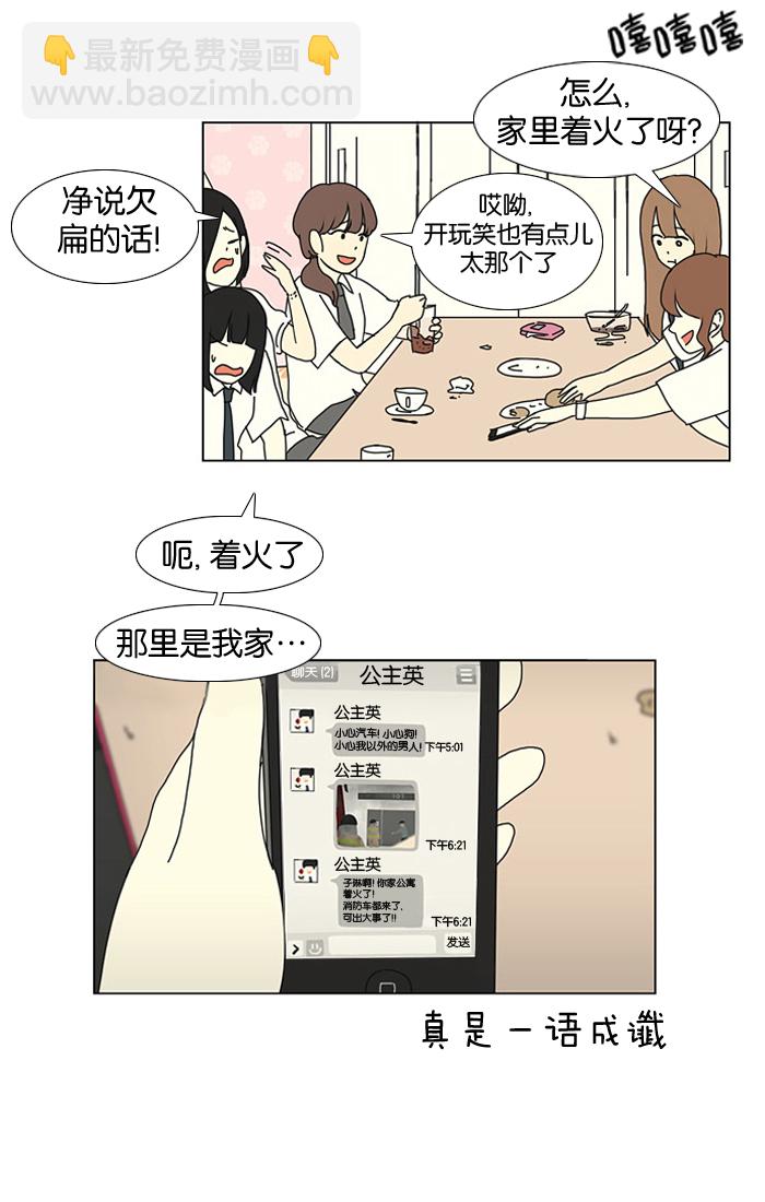 🍔恋爱革命 [第18话] 模拟告白 第13页
