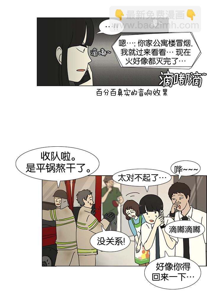 🍔恋爱革命 [第18话] 模拟告白 第15页