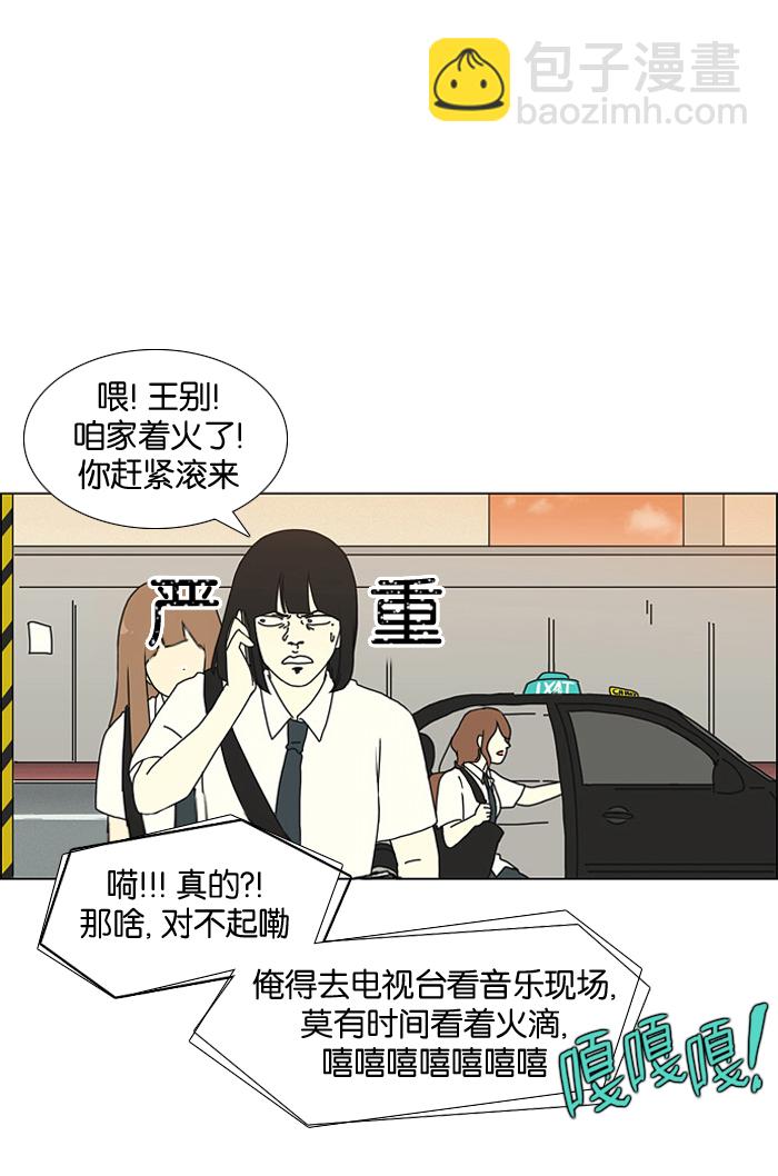 🍔恋爱革命 [第18话] 模拟告白 第17页