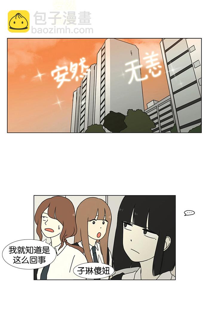 🍔恋爱革命 [第18话] 模拟告白 第19页