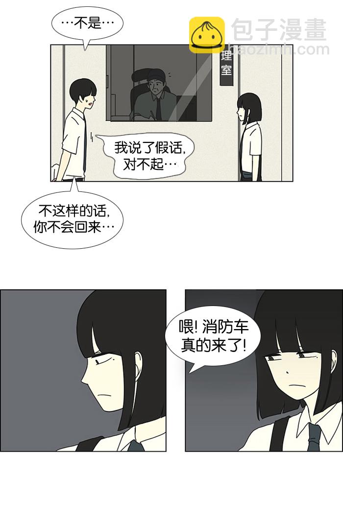 🍔恋爱革命 [第18话] 模拟告白 第22页