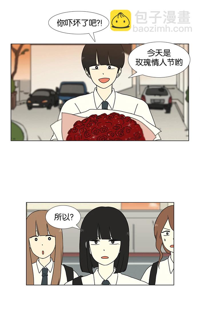 🍔恋爱革命 [第18话] 模拟告白 第23页