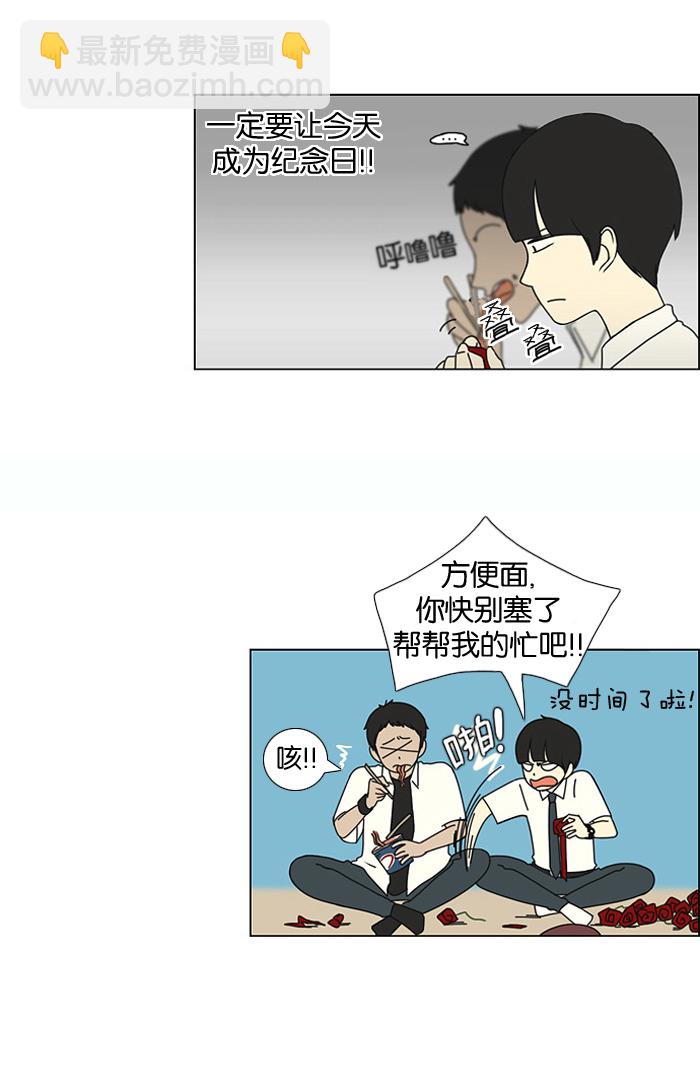 🍔恋爱革命 [第18话] 模拟告白 第3页