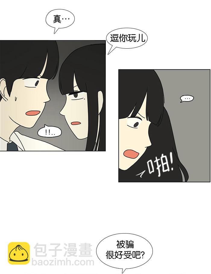 🍔恋爱革命 [第18话] 模拟告白 第32页