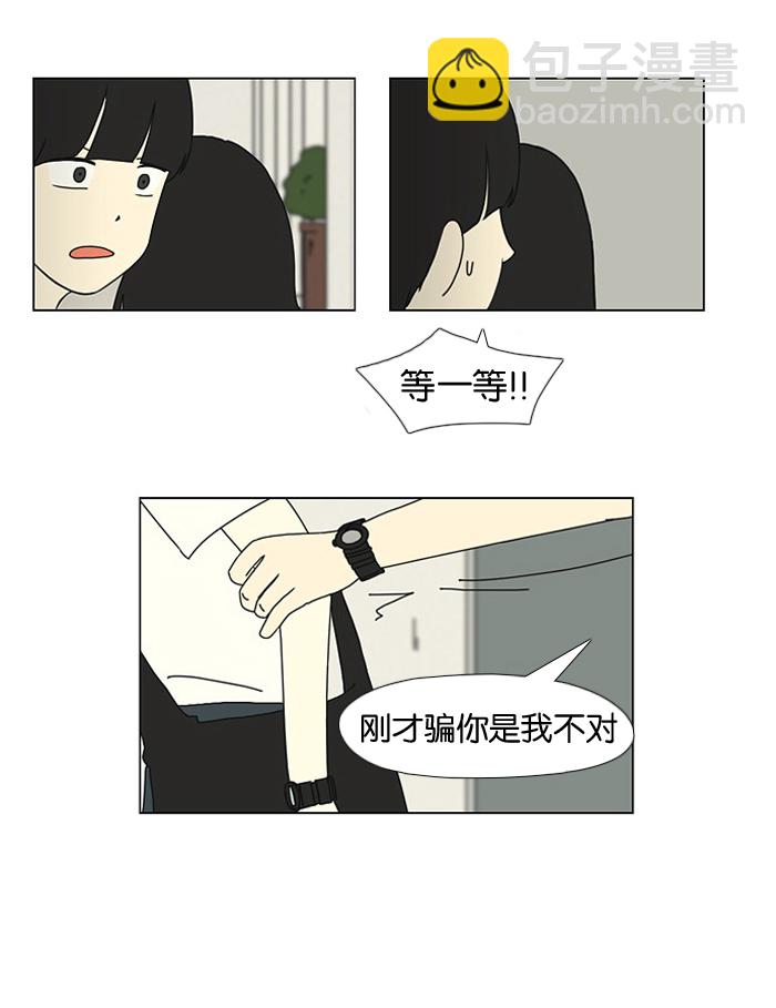 🍔恋爱革命 [第18话] 模拟告白 第34页