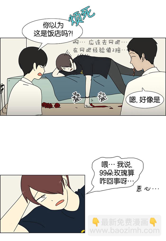 🍔恋爱革命 [第18话] 模拟告白 第4页