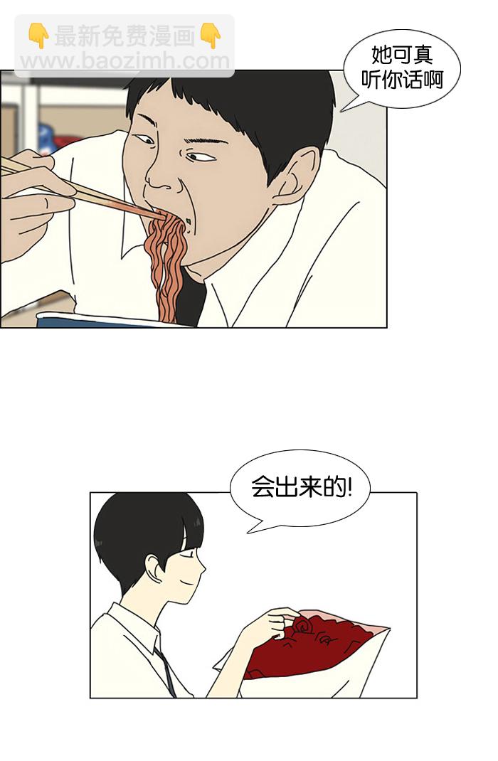 🍔恋爱革命 [第18话] 模拟告白 第7页