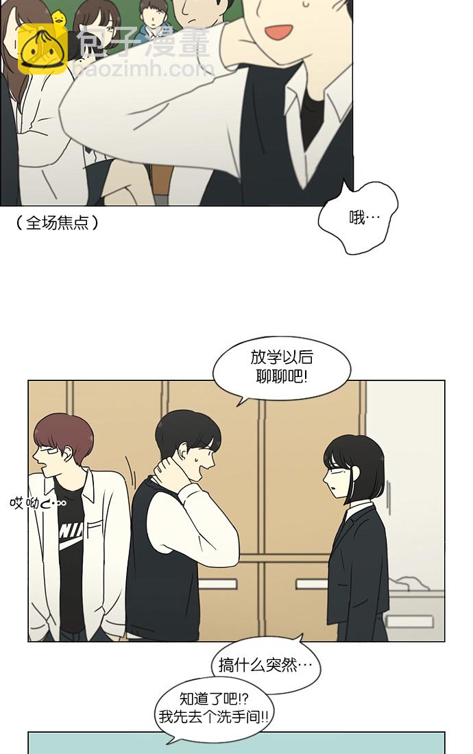 🍔恋爱革命 [第172话] 波澜 第11页