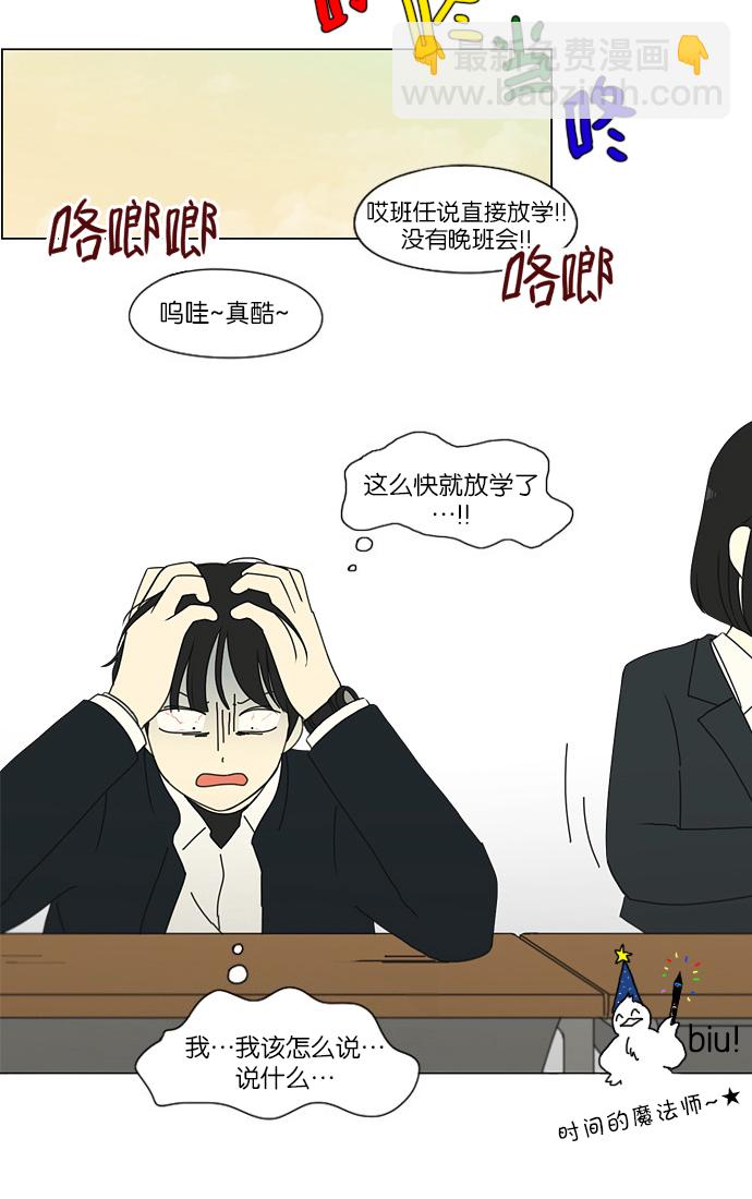🍔恋爱革命 [第172话] 波澜 第13页