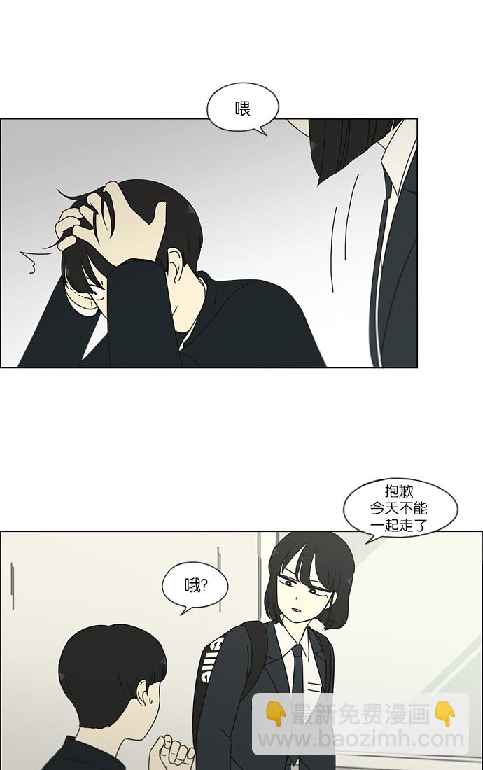 🍔恋爱革命 [第172话] 波澜 第14页
