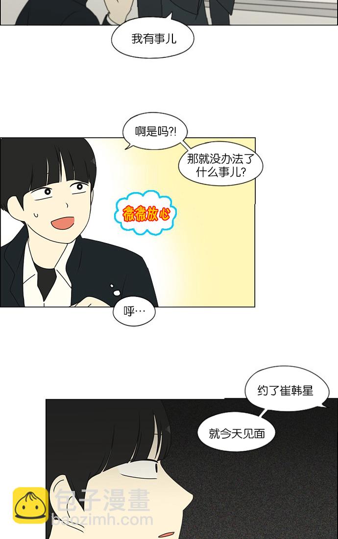🍔恋爱革命 [第172话] 波澜 第15页