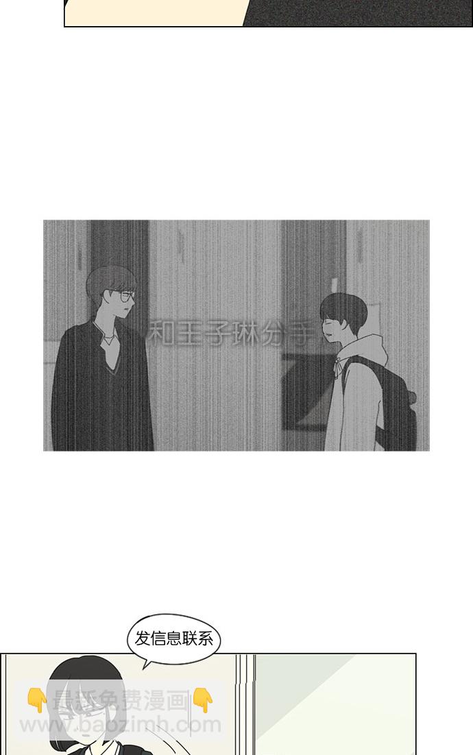 🍔恋爱革命 [第172话] 波澜 第16页