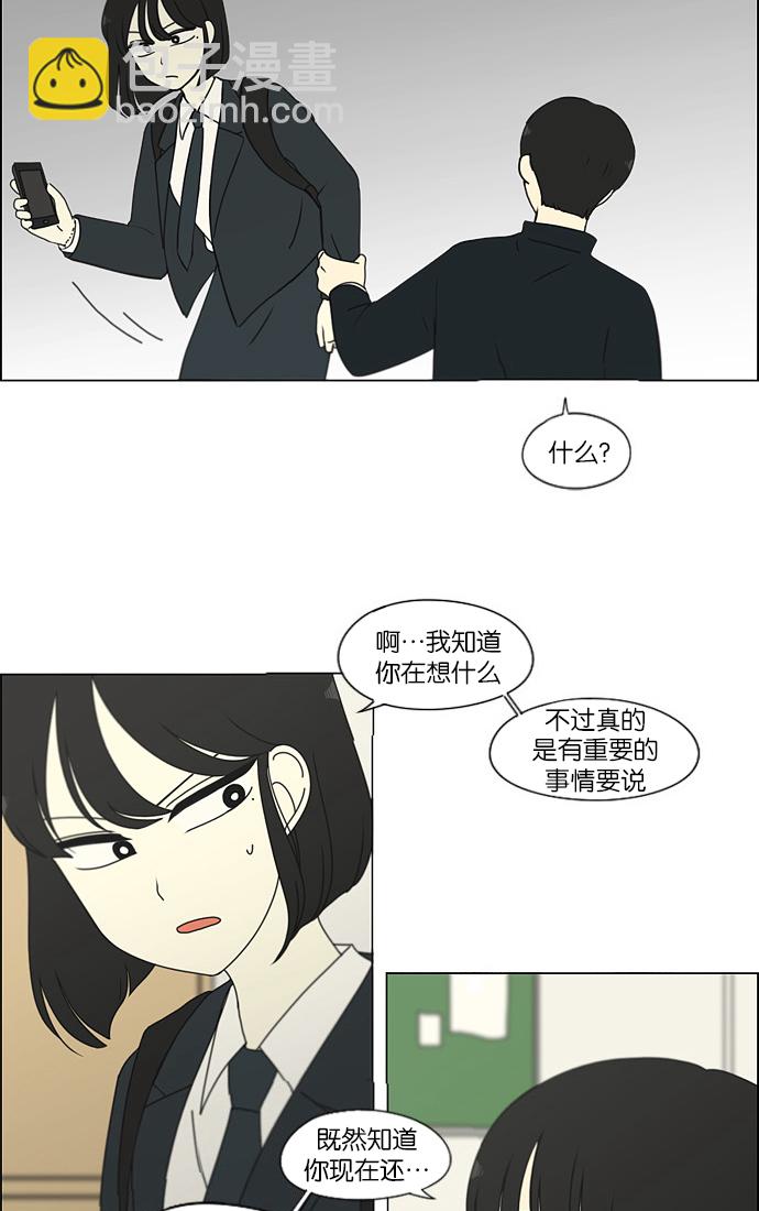 🍔恋爱革命 [第172话] 波澜 第18页