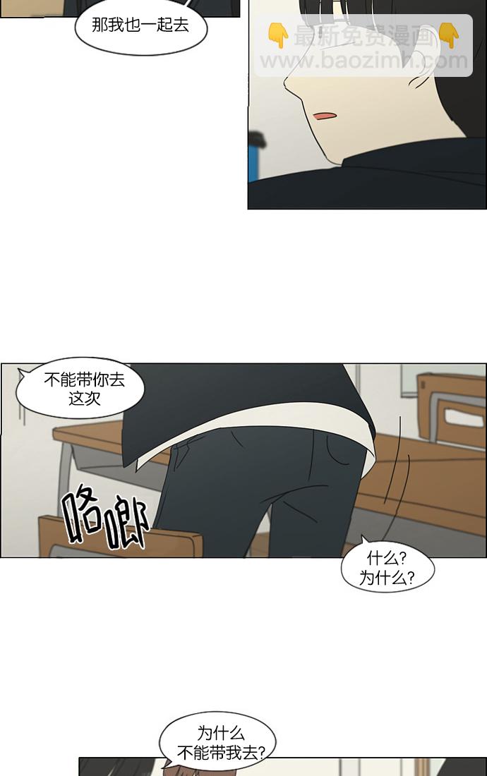 🍔恋爱革命 [第172话] 波澜 第19页