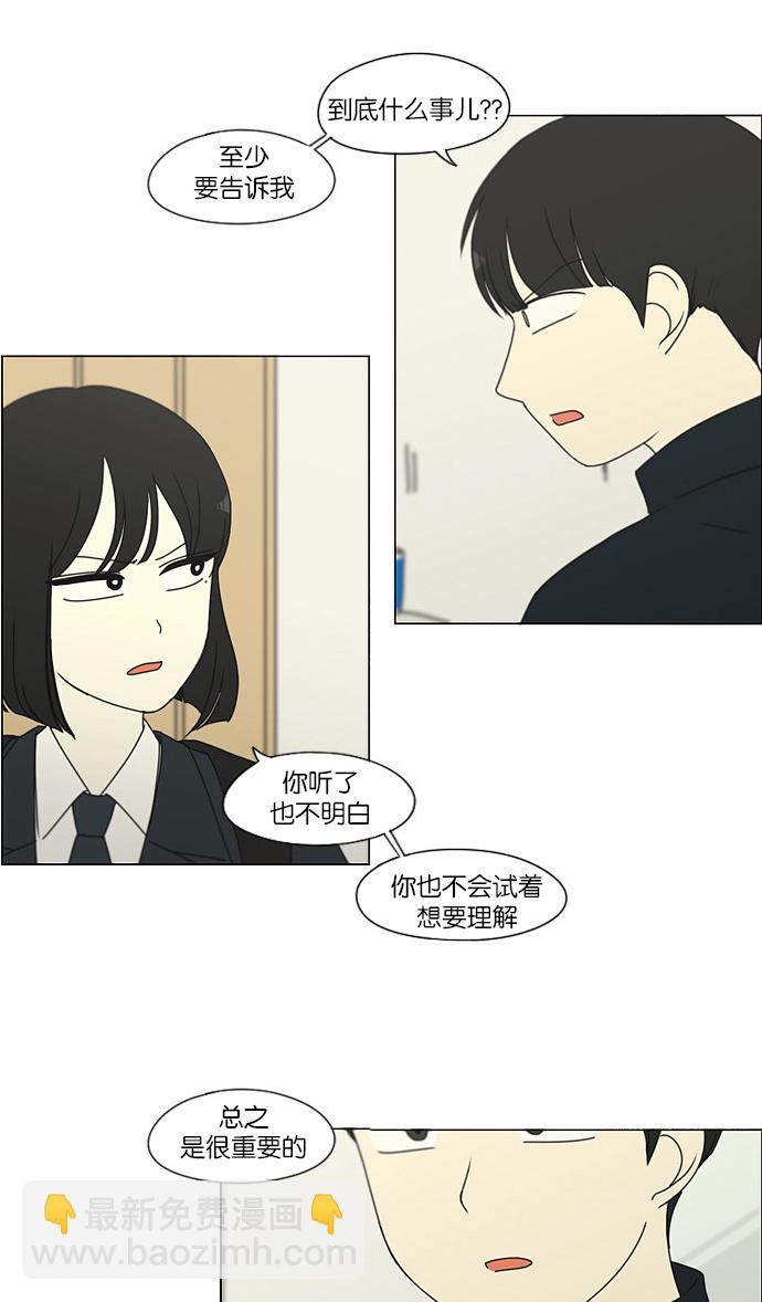 🍔恋爱革命 [第172话] 波澜 第21页