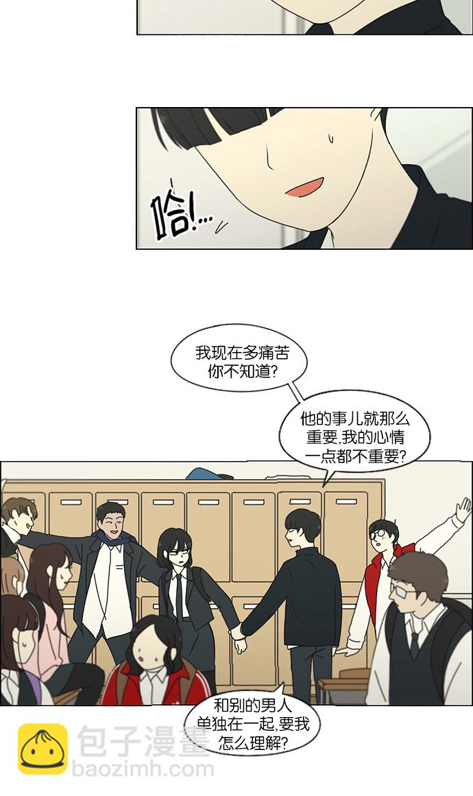 🍔恋爱革命 [第172话] 波澜 第22页