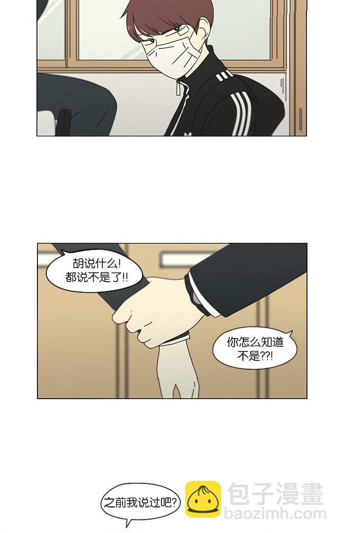 🍔恋爱革命 [第172话] 波澜 第24页