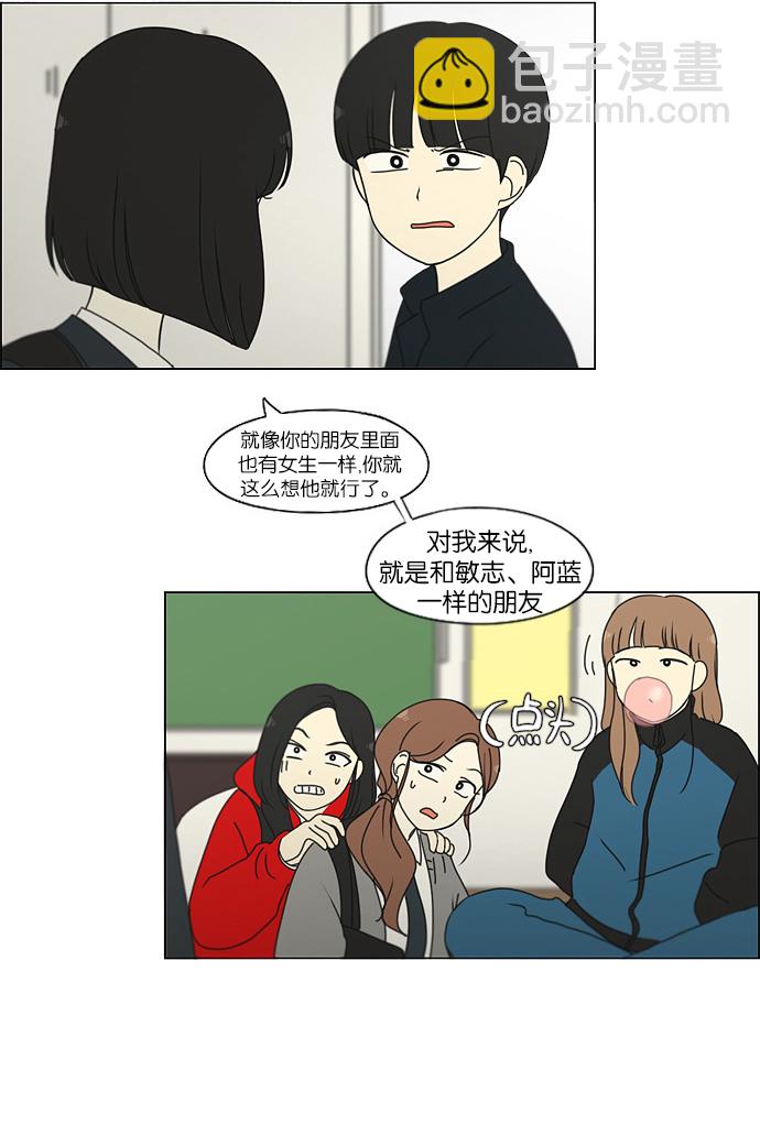 🍔恋爱革命 [第172话] 波澜 第25页