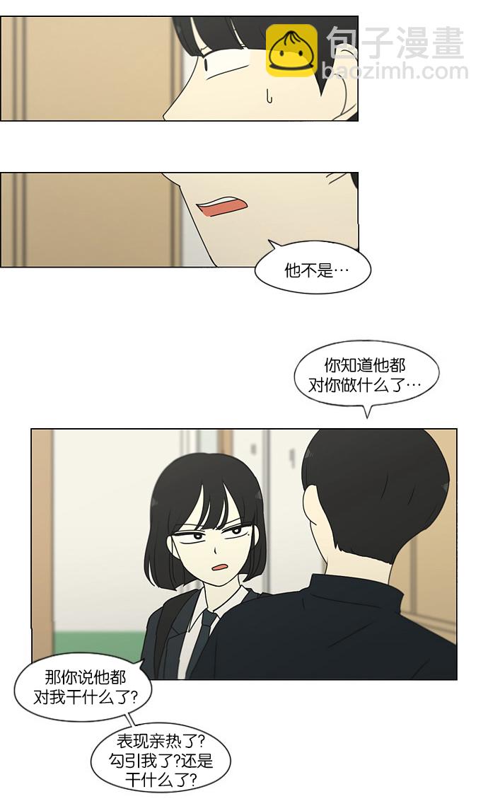 🍔恋爱革命 [第172话] 波澜 第26页