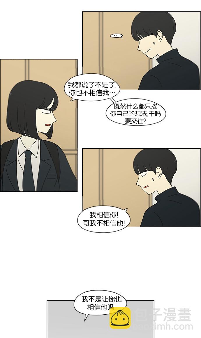🍔恋爱革命 [第172话] 波澜 第27页