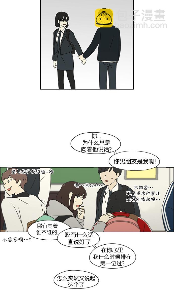 🍔恋爱革命 [第172话] 波澜 第28页